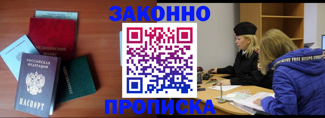 прописка для работы в Талдоме