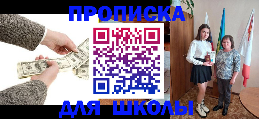 временная регистрация для школы в Талдоме