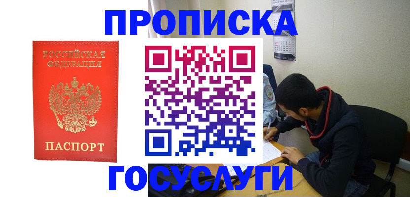 прописка для школы в Талдоме